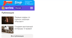 Desktop Screenshot of m.arriva.ru
