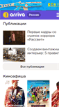 Mobile Screenshot of m.arriva.ru